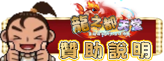 贊助說明