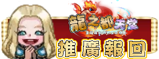 推廣回報
