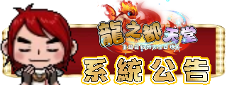 系統公告